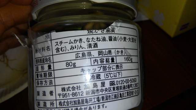 06-2焼き牡蠣のオイル漬け.jpg