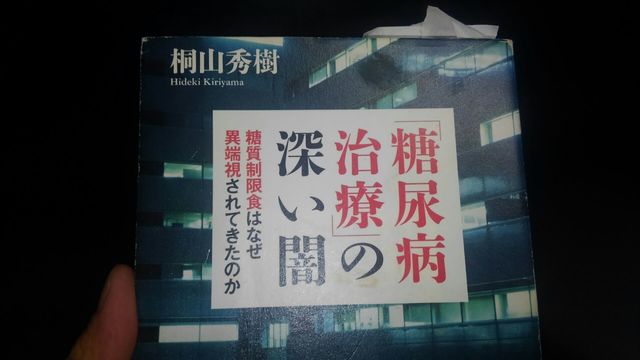 「糖尿病治療」の深い闇.jpg