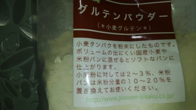 お好み焼2号、グルテンパウダー.JPG
