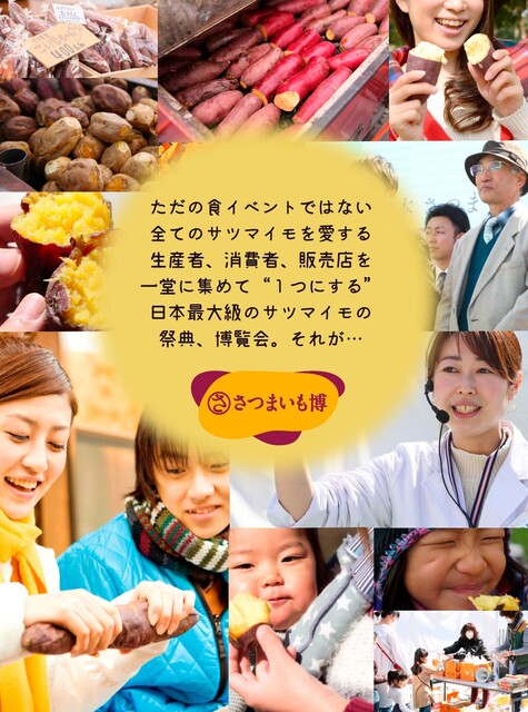 さつまいも博2024.jpg