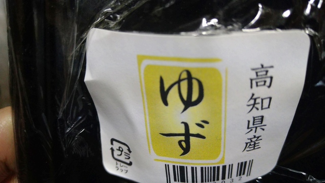 ゆず味噌 (4).JPG