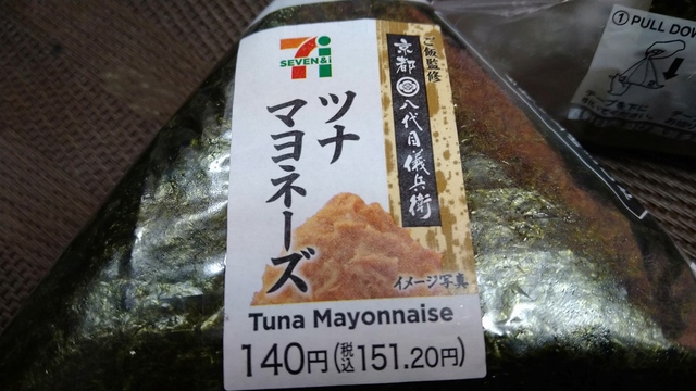 コンビニ食、みらいデリおにぎり (3).JPG