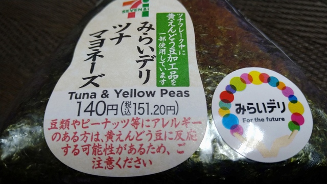 コンビニ食、みらいデリおにぎり (4).JPG