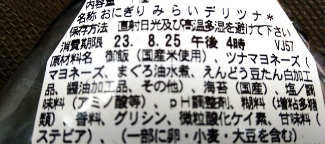 コンビニ食、みらいデリおにぎり (7).JPG