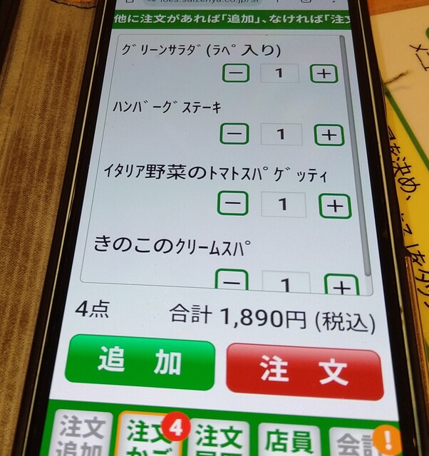 サイゼリヤで食うワイヤ ⑪ (6).JPG