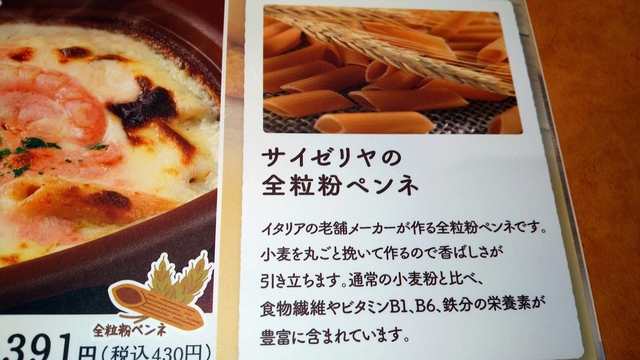 サイゼリヤで食うワイヤ ⑭ (2).JPG