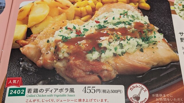 サイゼリヤで食うワイヤ⑰ (11).jpg