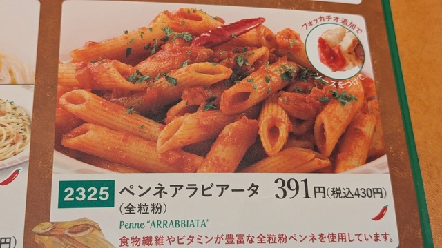 サイゼリヤで食うワイヤ⑰ (3).jpg
