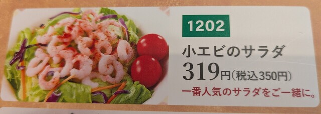 サイゼリヤで食うワイヤ⑲ (3).jpg