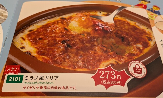 サイゼリヤで食うワイヤ⑲ (4).jpg