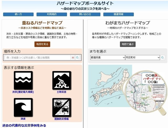 ハザードマップポータルサイト.jpg