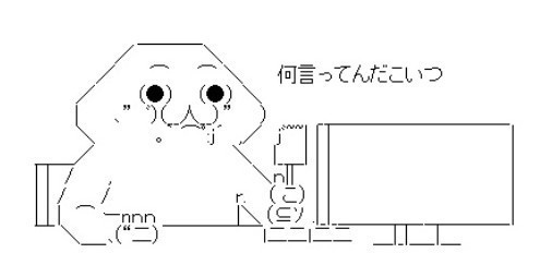 何言ってんだこいつ.jpg
