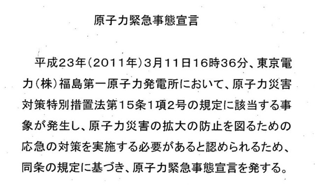 原子力緊急事態宣言.jpg