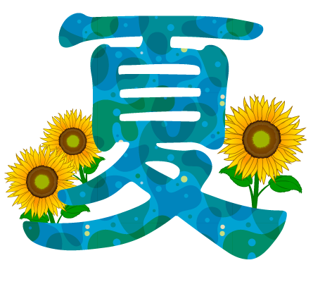 夏ちゃん.png