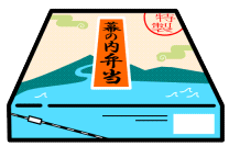 幕の内弁当のイラスト3.png