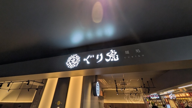 広島駅周辺食いまくり日記【51】   (12).jpg