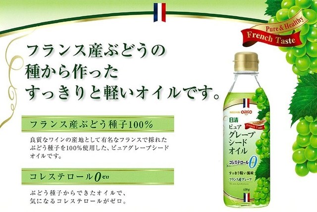 日清ピュアグレープシードオイル.jpg