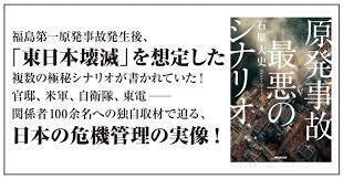東日本壊滅.jpg