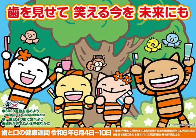 歯と口の健康週間（令和6年6月4日～10日）.jpg