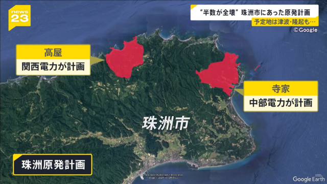 珠洲市、かつての原発計画.png