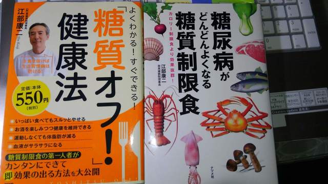 糖質オフ健康法.jpg