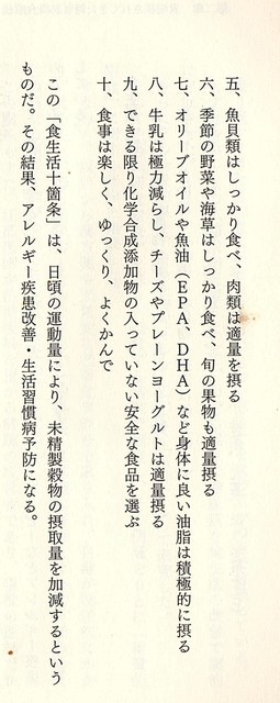 食生活10箇条c.jpg